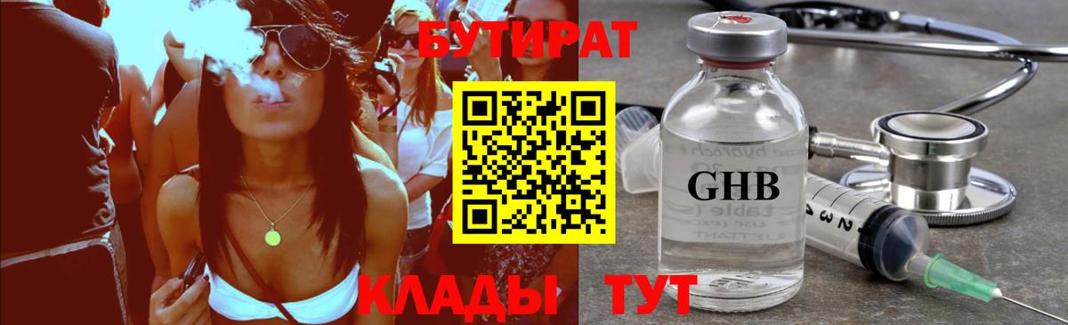 БУТИРАТ  Вход с VPN  Бирск  Бутират жидкий экстази 