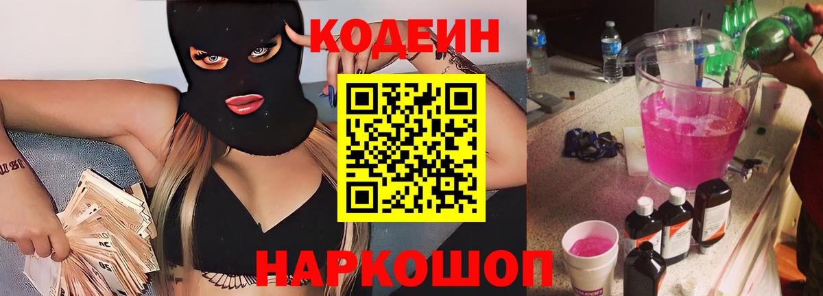 Бирск  Codein напиток Lean (лин)  Вход с VPN 