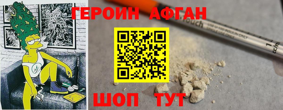 ГЕРОИН Heroin Бирск