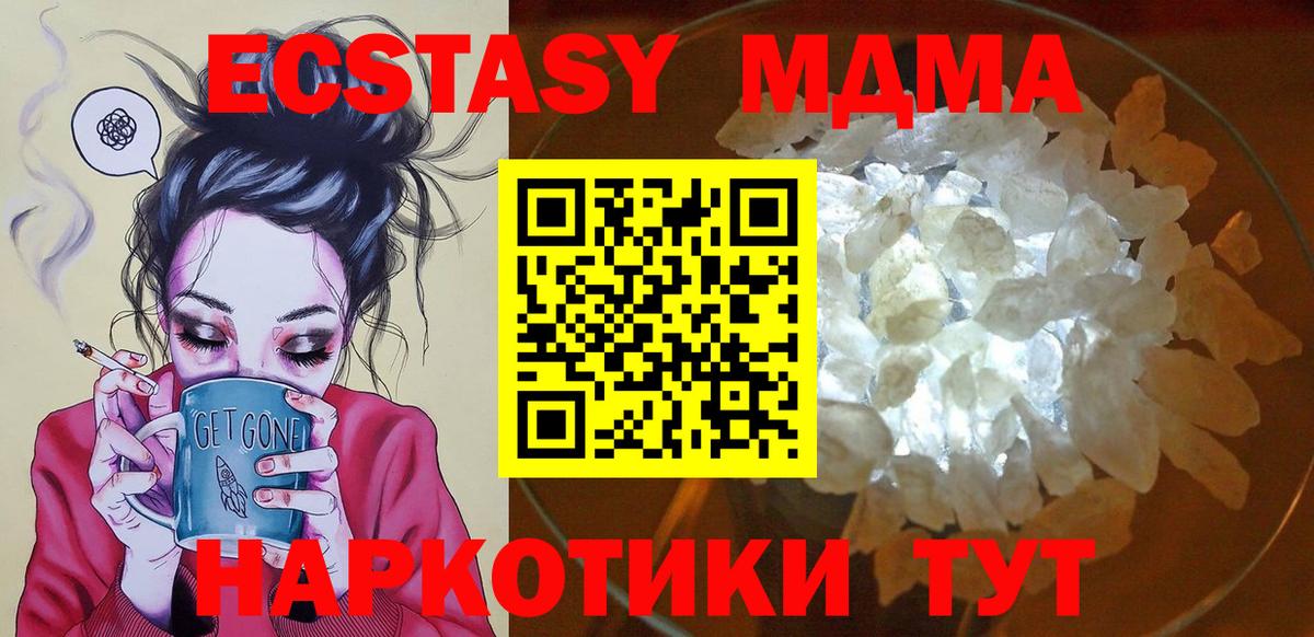 МДМА crystal  Вход с VPN  Бирск  МДМА Molly 